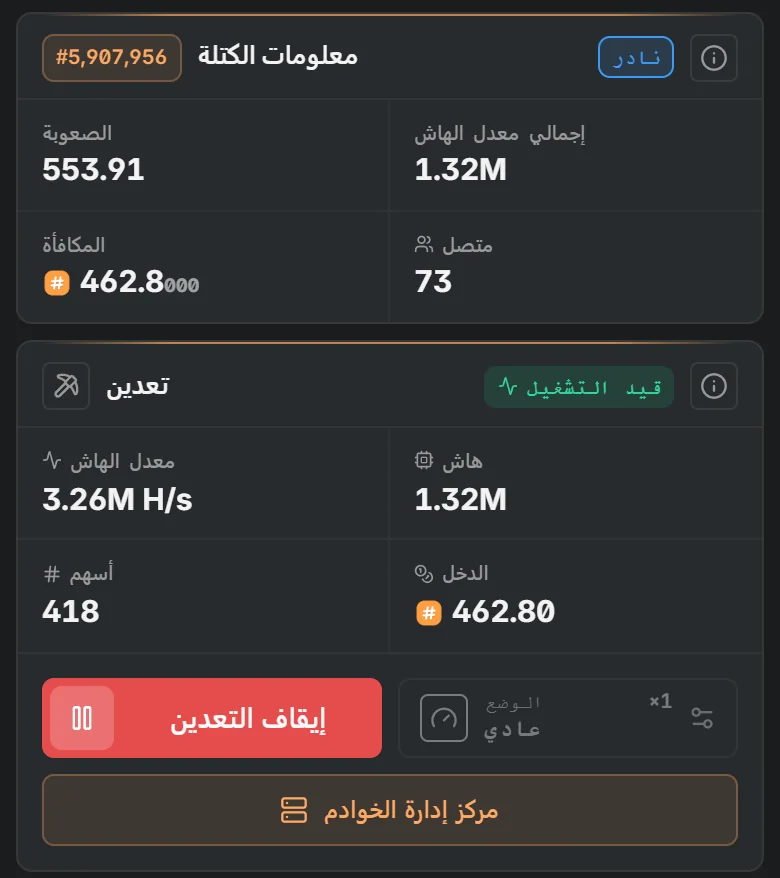 بطاقات الكتلة والتعدين في التطبيق: الصعوبة والمكافأة ومعدل الهاش والدخل