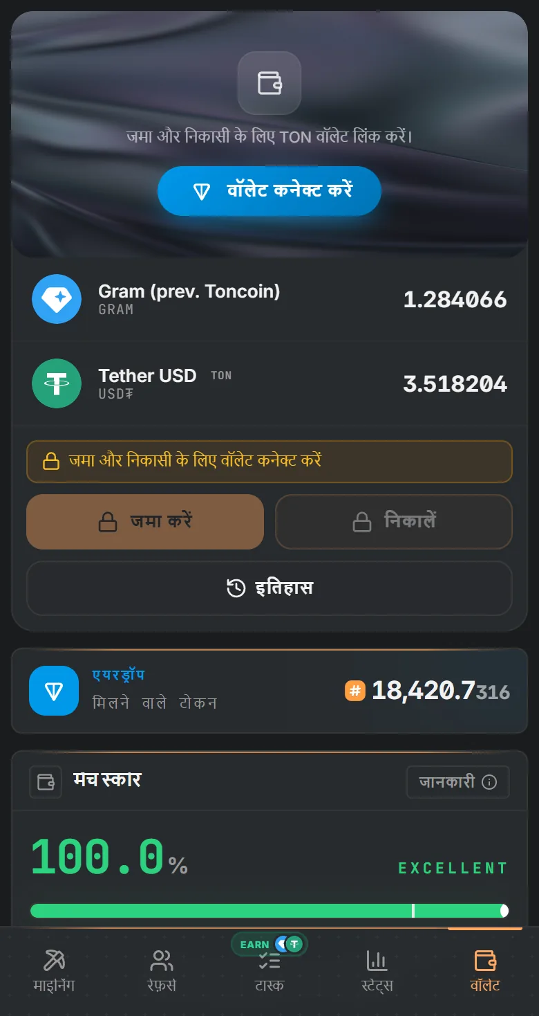GRAM और USD₮ बैलेंस वाला TotalHash वॉलेट