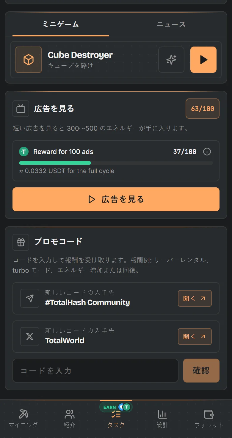 TotalHashのタスク画面：ミニゲーム、USD₮の進捗つき広告、報酬コード