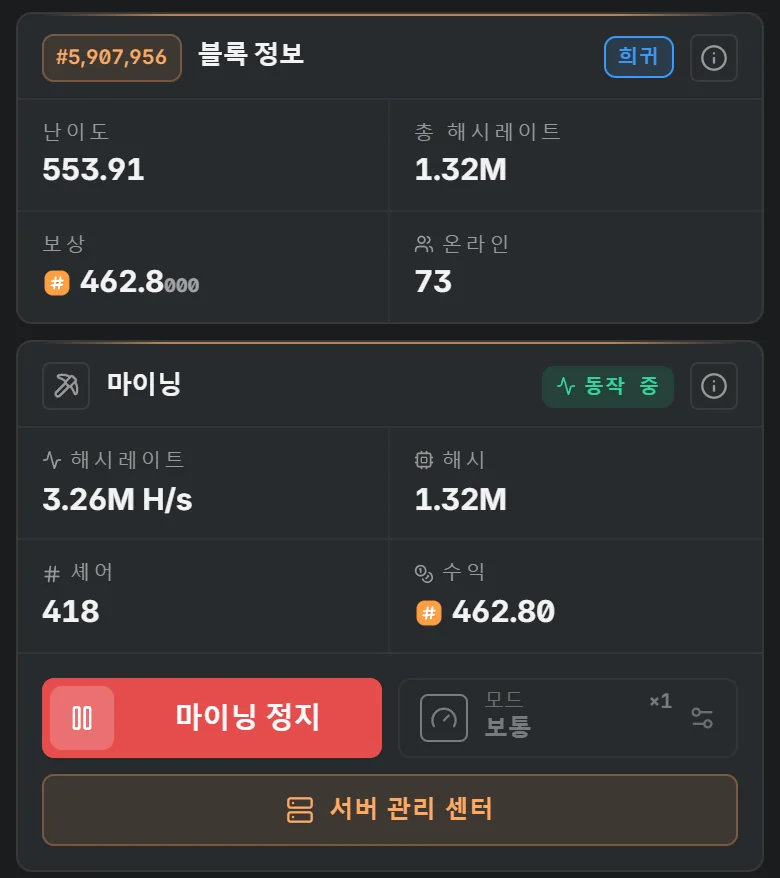 앱의 블록·채굴 카드: 난이도, 보상, 해시레이트, 수익