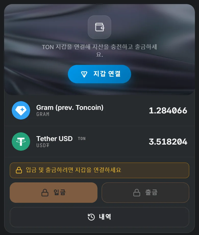GRAM·USD₮ 잔액이 있는 TotalHash 내장 지갑
