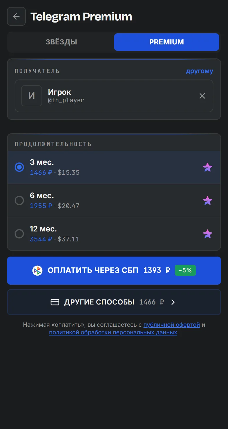 Экран покупки Telegram Premium в мини-приложении TotalHash: сроки 3, 6 и 12 месяцев, оплата по СБП