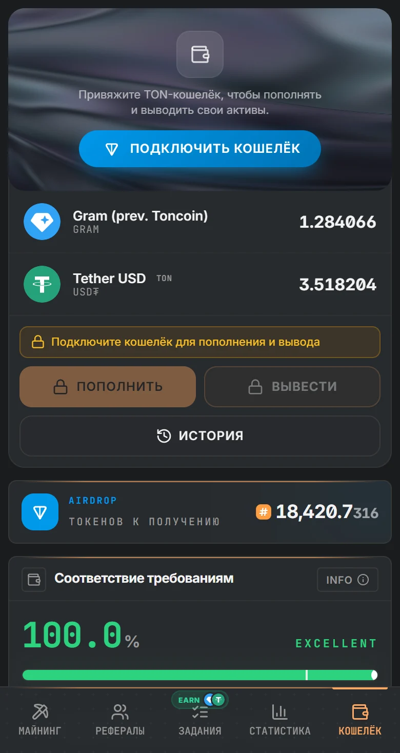 Кошелёк TotalHash с балансами GRAM и USD₮