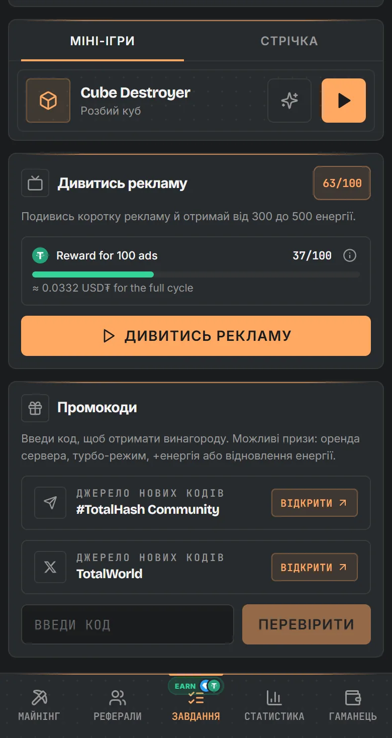 Екран завдань TotalHash: мініігри, реклама з прогресом у USD₮ і коди нагород