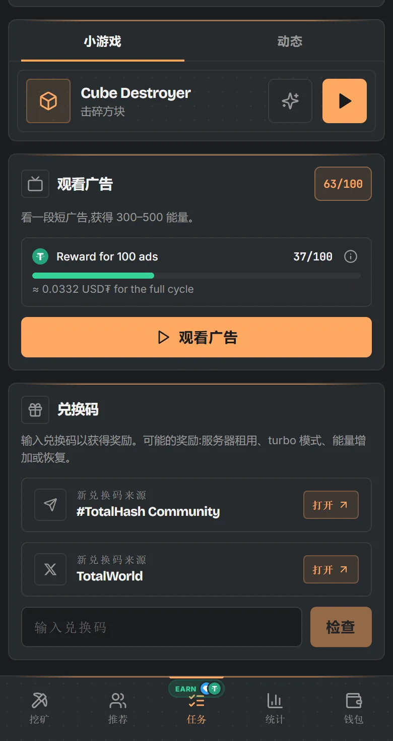 TotalHash 任务界面：小游戏、带 USD₮ 进度的广告和奖励码